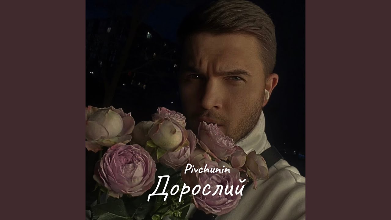 Дорослий