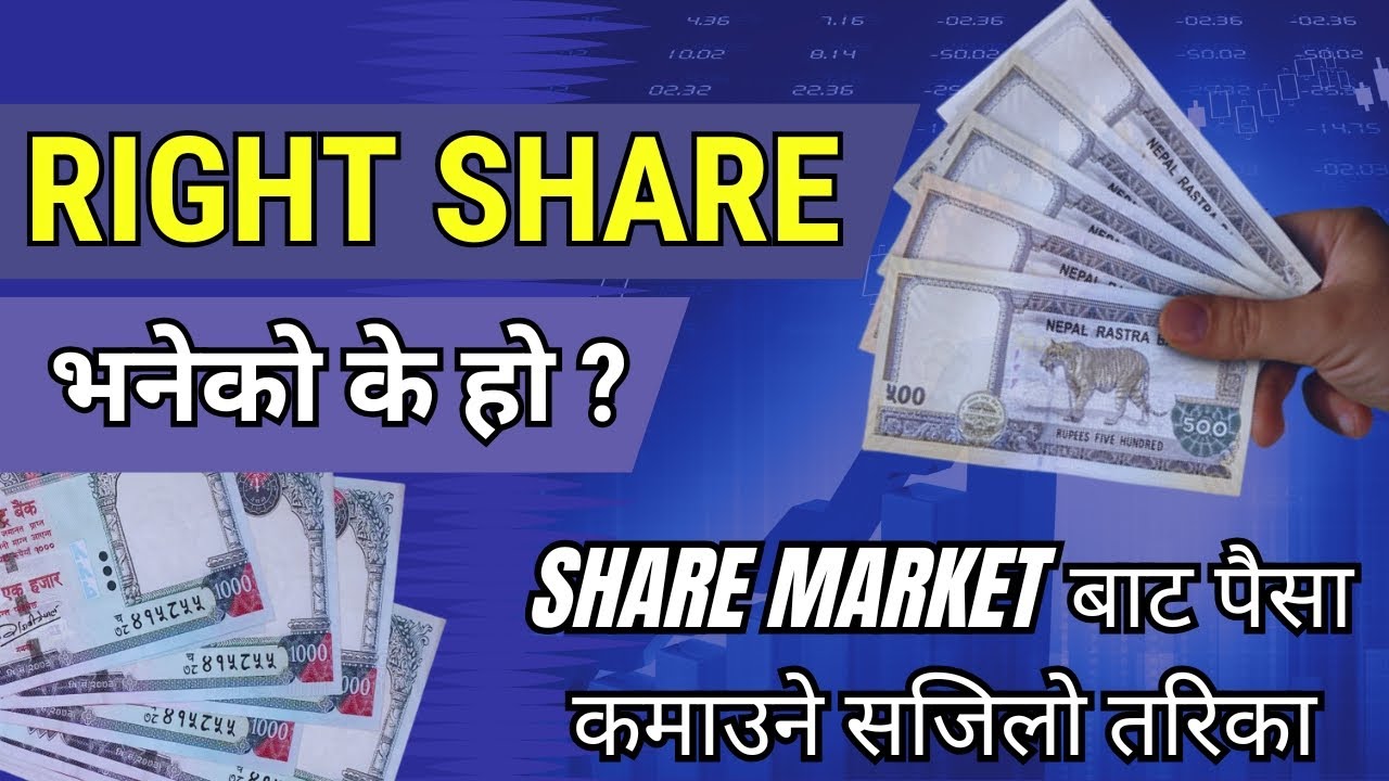 RIGHT SHARE भनेको के हो? How to apply Right Share in Nepal?