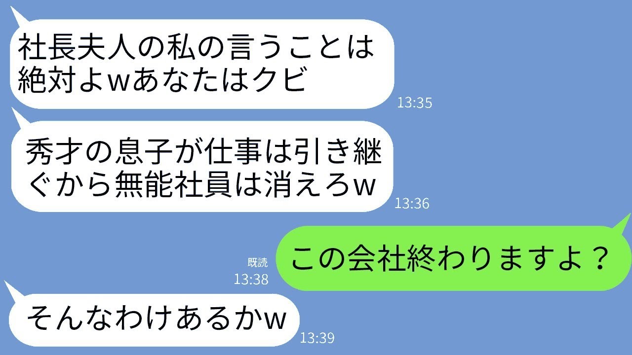 私が会社の売上の90%を上げているのに、突然解雇を告げる社長の妻「秀才の息子に任せるから解雇ねw」→結果的に喜んでライバル企業に転職したwww