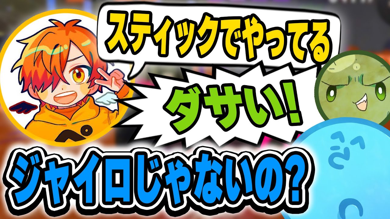 スプラをスティックでプレイしているぺいんとに驚くらっだぁ【#らっだぁ切り抜き】