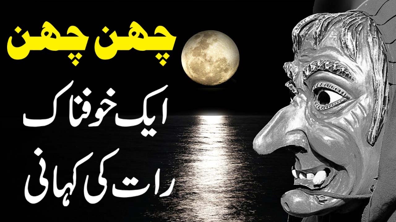 Chann Chann || Urdu Horror Story || Part 1