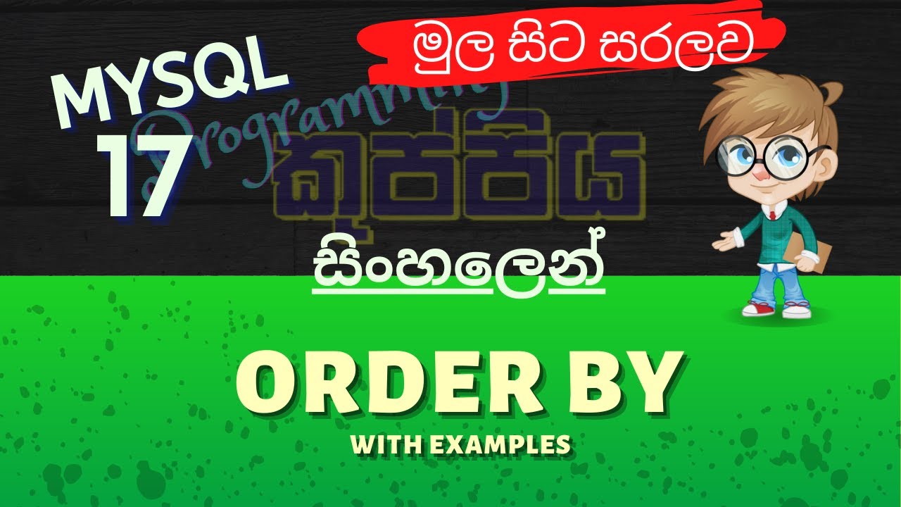 Order By clause | MySQL Sinhala Tutorial | Part 17