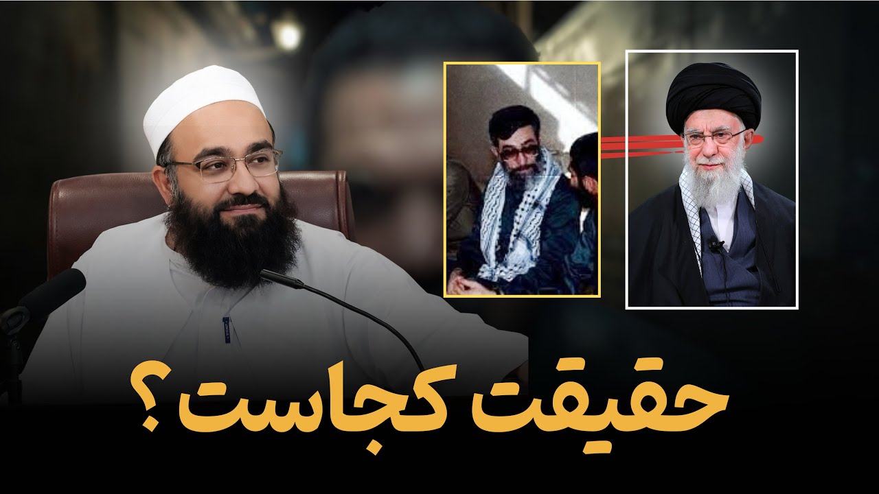 حقیقت کجاست؟ ما کدام طرفیم..؟!❤️🎙️عالمِ معروف؛ مولانا بهزاد فقهی