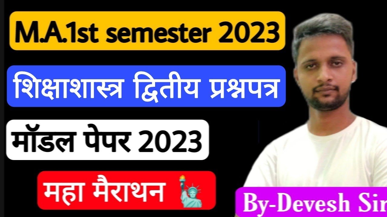 MA.1st semester Education model paper 2023 | paper-2 | Education model paper for MA 1st semester