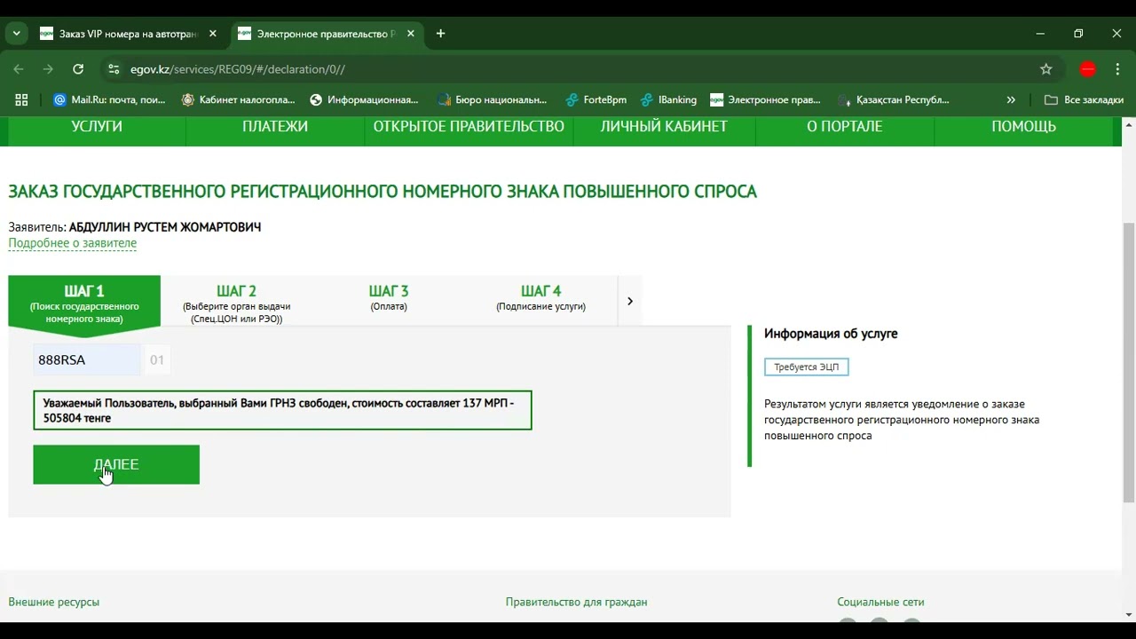 VIP номера на авто можно купить онлайн на портале eGov