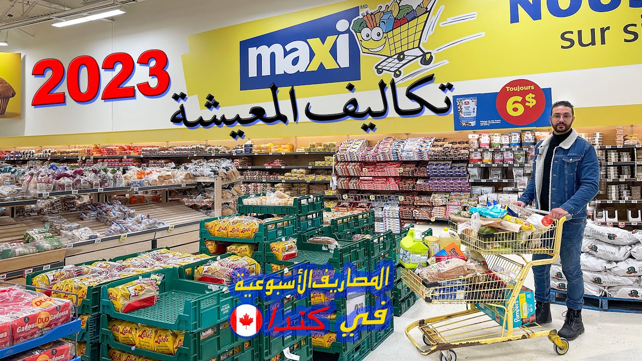 🇨🇦 2023  تكاليف الحياة في كندا