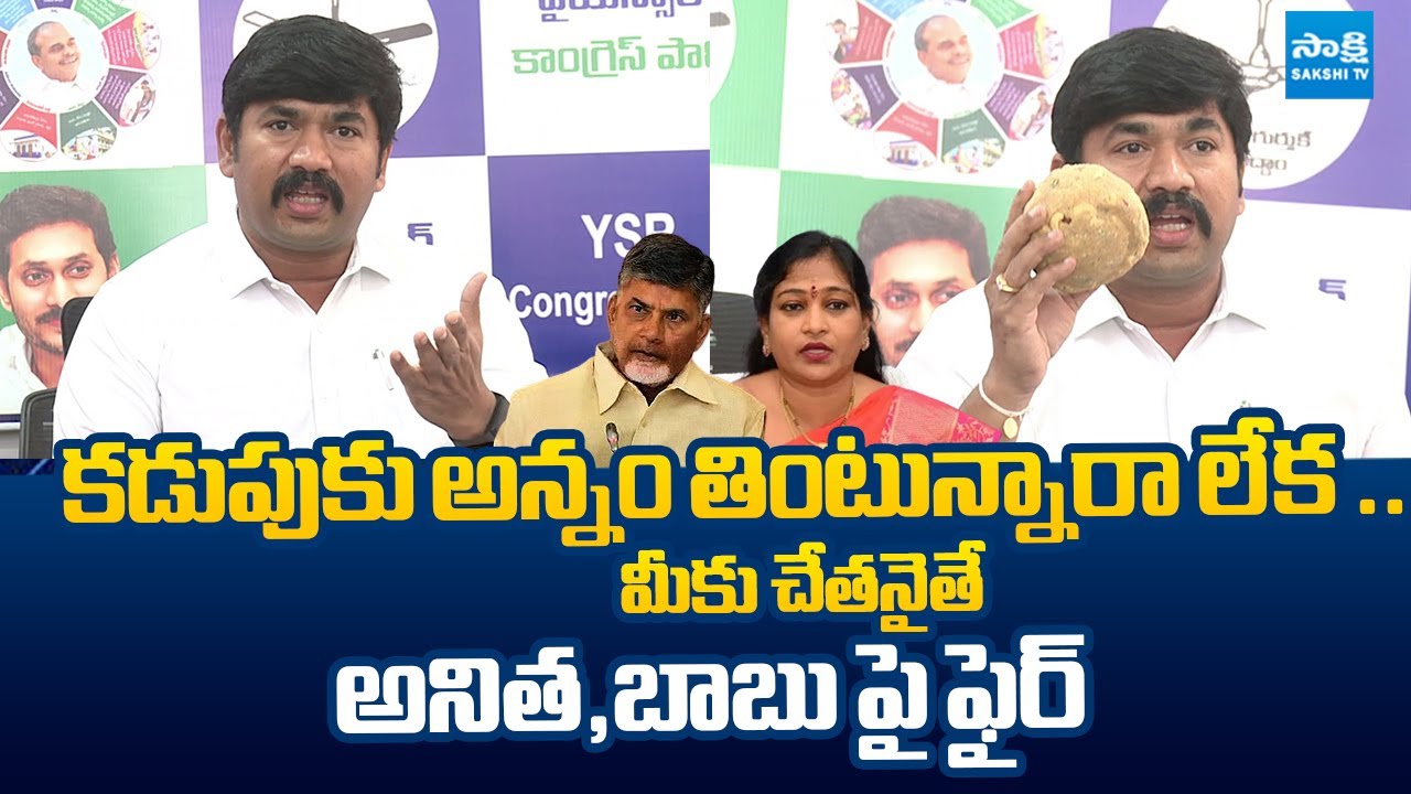 Buchepalli Siva Prasad Reddy Counter to Chandrababu and Minister Anitha |  @SakshiTVLIVE