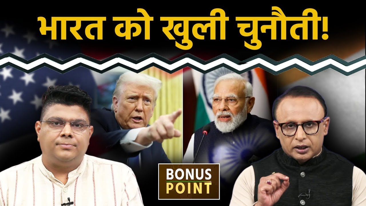 Bangladesh पर IMF मेहरबान क्यों? India पर Trump का सख्त रुख क्यों?Watch with Anshuman Tiwari| EP.70|