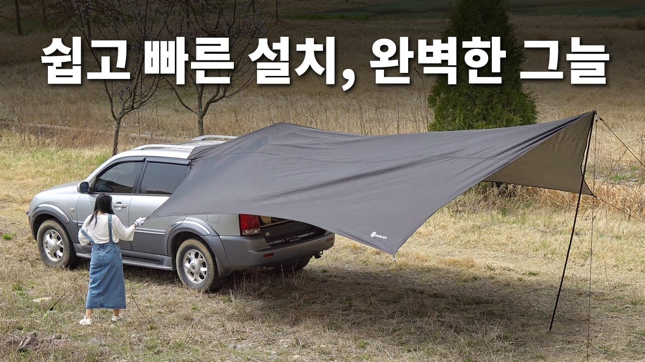 [리뷰] ﻿폴대 1개로 설치하는 차량용 타프 / 여름 차박 필수 아이템 / 나스카피 카타프 사용 후기