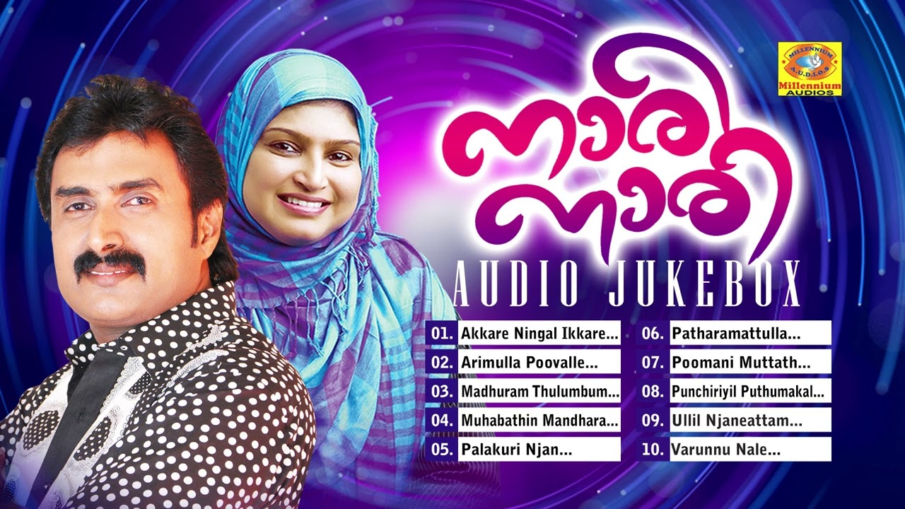 കണ്ണൂർ ഷെരീഫും രഹ്നയും ആലപിച്ച മാപ്പിളപ്പാട്ടുകൾ | Nari Nari | Super Hit Mappilappattu Audio Jukebox