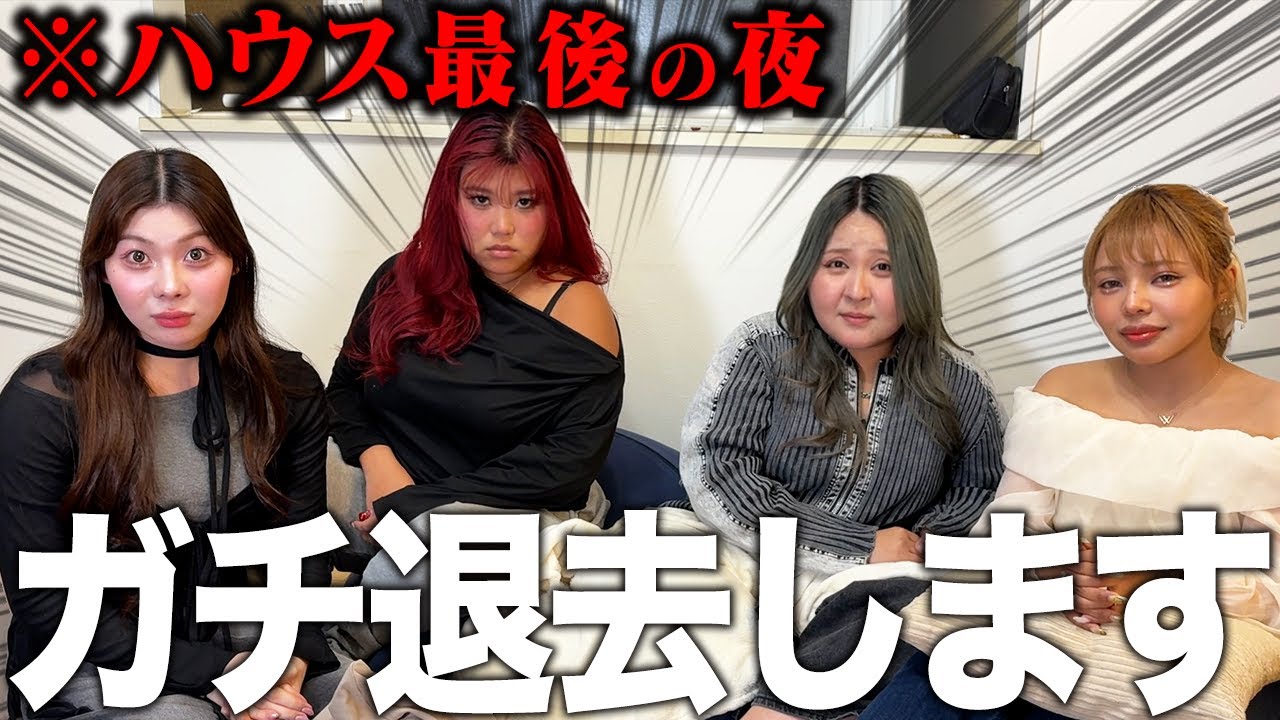 今までお世話になった家から本当に退去します。