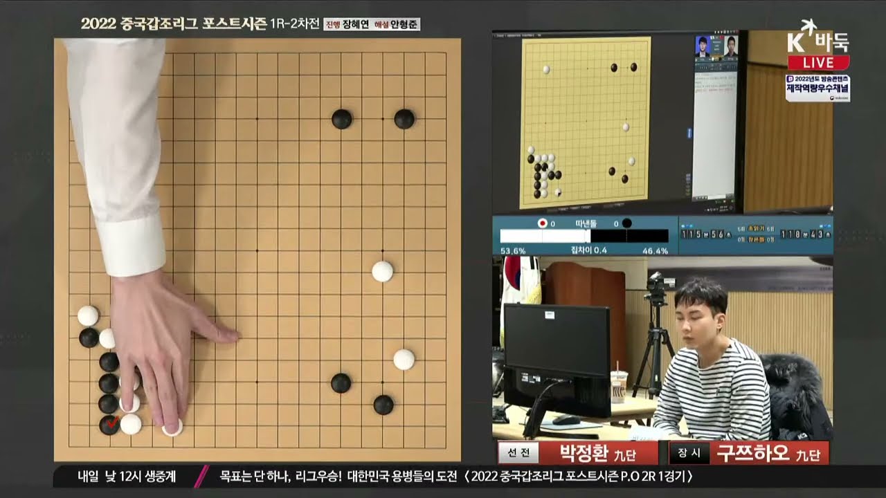 4패빅, 재대국 [박정환vs구쯔하오] 2022 중국갑조리그 포스트시즌 1R 2경기