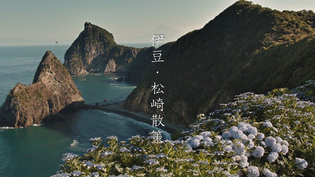 【日本で最も美しい村】伊豆の松崎町散策 : Walking Around Matsuzaki Town（Shizuoka, Japan）
