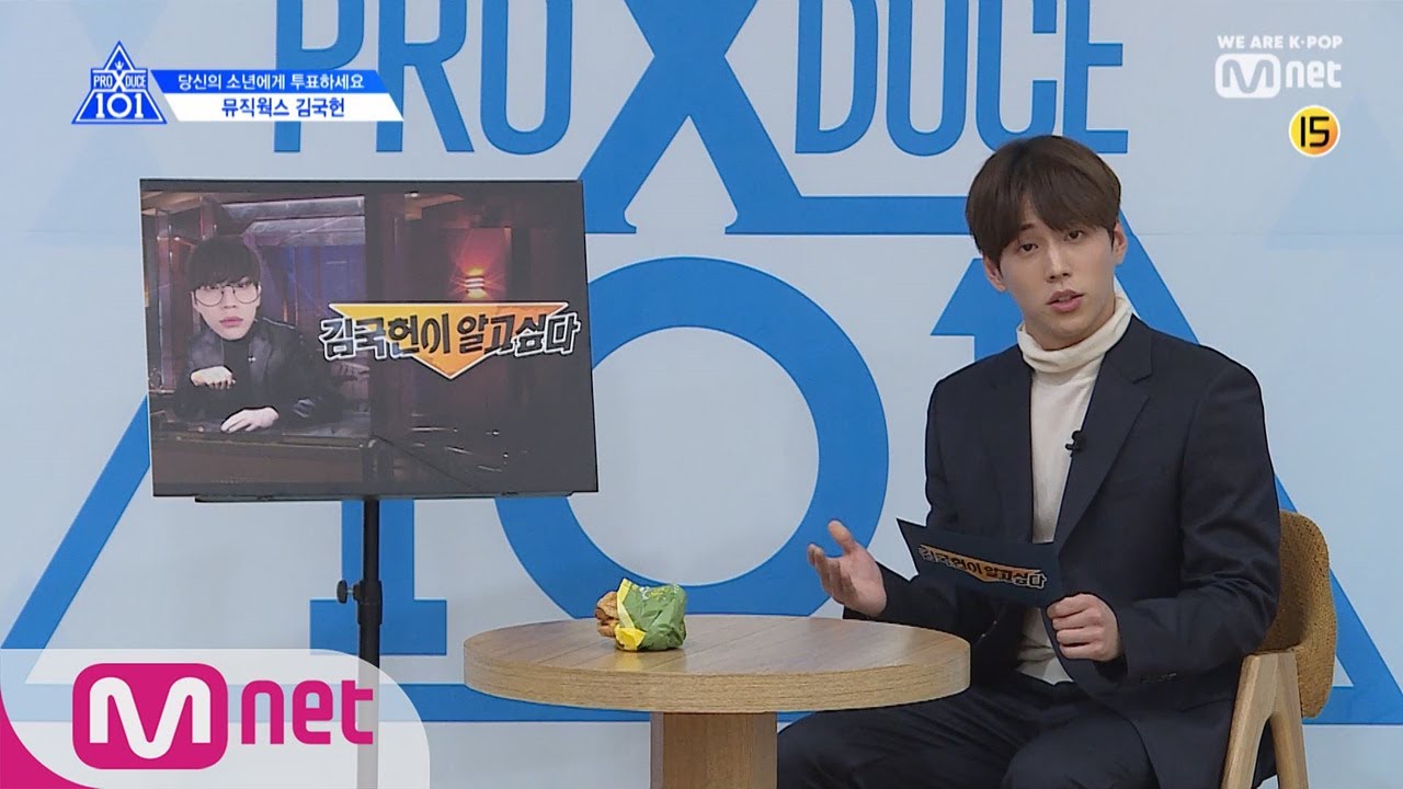 PRODUCE X 101 뮤직웍스 l 김국헌 I 마성의 남자, '김국헌이 알고싶다' @자기소개_1분 PR 190314 EP.0