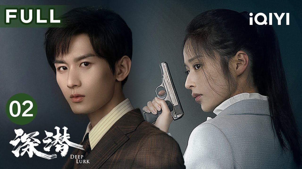 【FULL】“子爵”设局欲毒杀云慕之☠️成毅与父亲将计就计 | 深潜 Deep Lurk EP02 | 爱奇艺华语剧场
