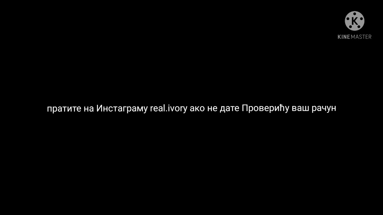 пратите на Инстаграму real.ivory ако не дате Проверићу ваш рачун