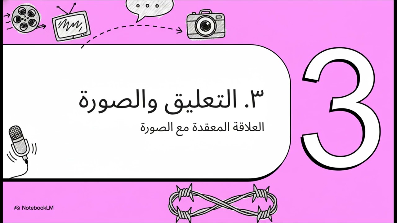 فن التعليق الصوتي