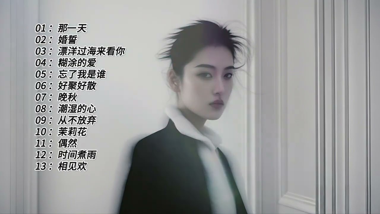试音宝典：天籁纯情与性感嗓音的交响 #唯美意境#陪你度过漫长岁月 #车载音乐  #用心聆听嵌入灵魂的音符  #无损音乐 #试音极品