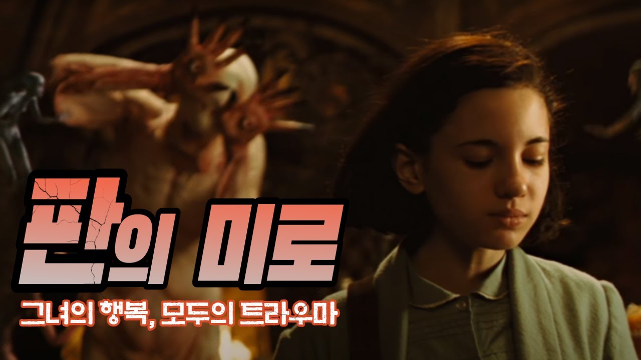 소녀의 행복한 판타지는 어떻게 충격과 공포가 되었나?
