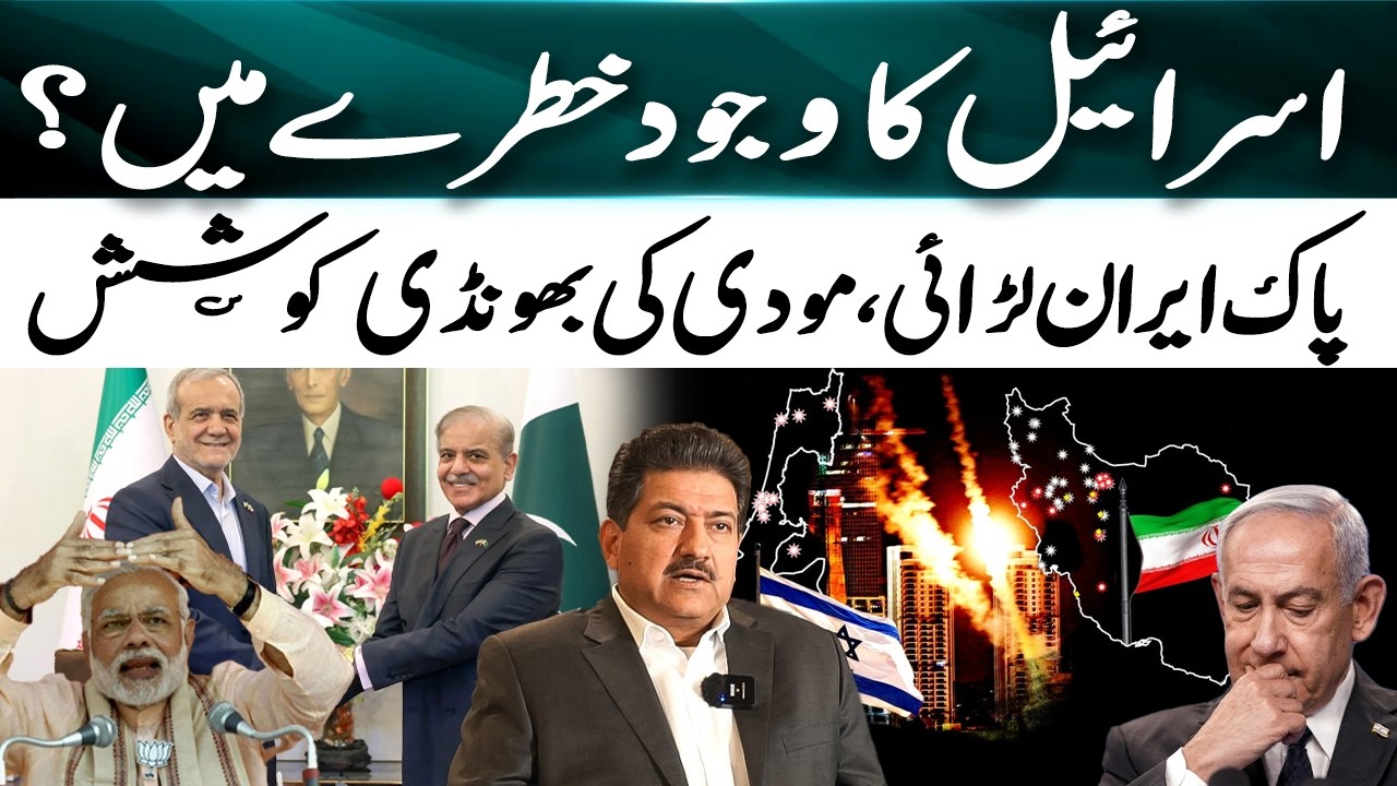 Trump Trapped & Blackmailed    Israelis isn't feeling safe in Israel    Hamid Mir - Siyasi Tabsara