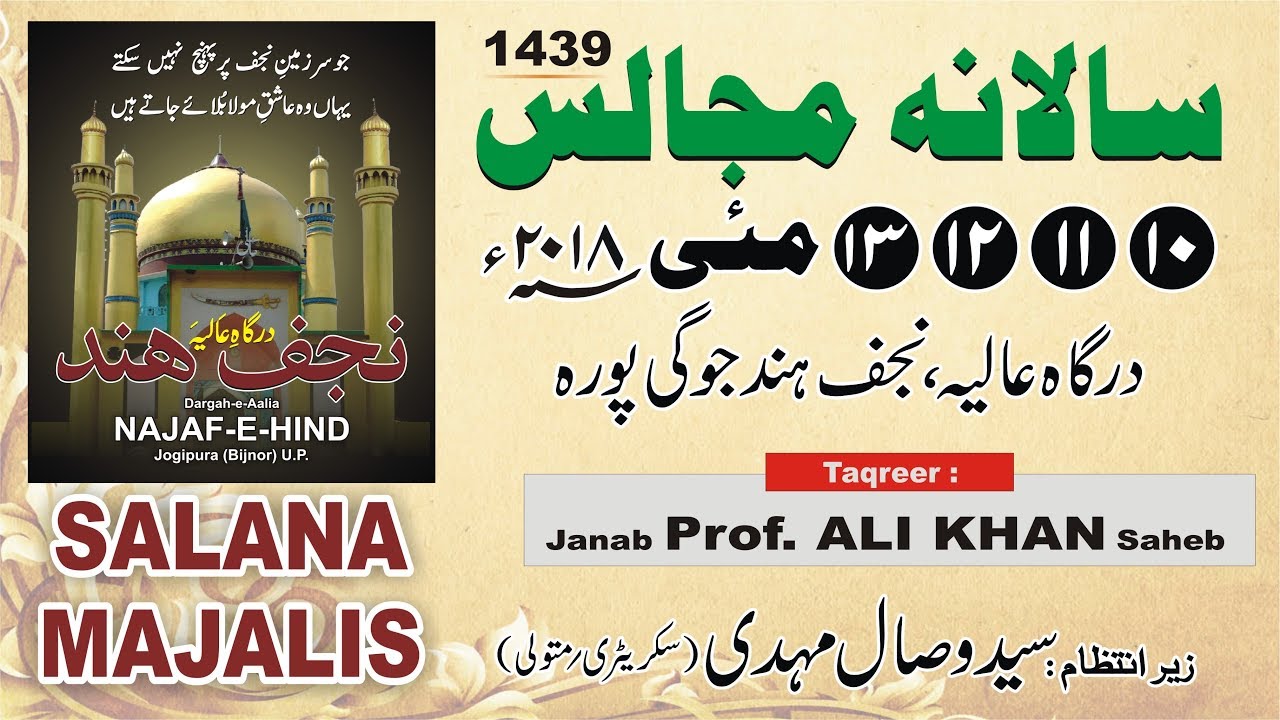 Janab Prof Ali Khan S/o Raja Mahmoodabad | Salana Majalis 1439-2018 | Najaf-e-Hind, Jogipura, Bijnor