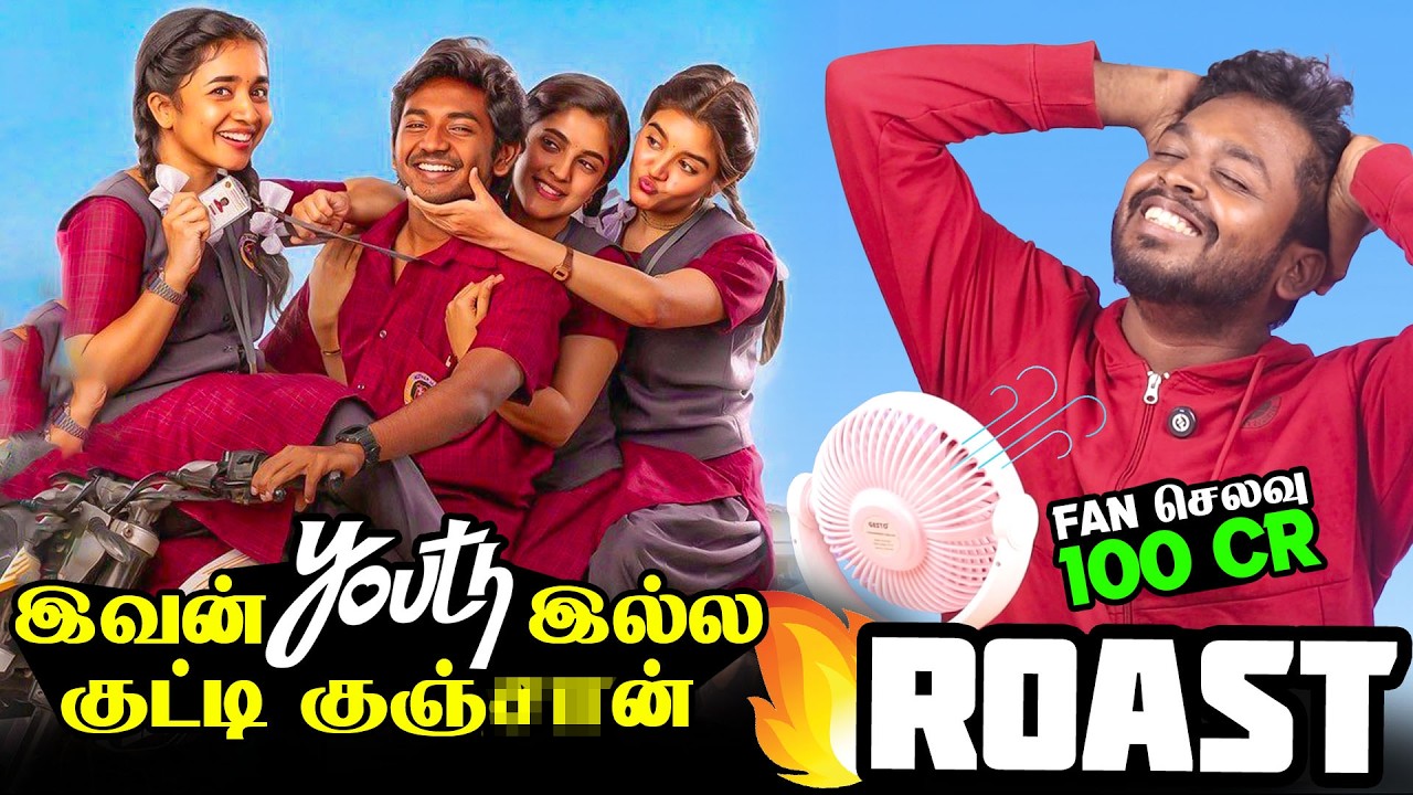 இவன் Youth இல்ல குட்டி குஞ்ன் 🤣🤣 Youth Movie Roast 🔥 #mrkk #funnyvideo #tranding #viral
