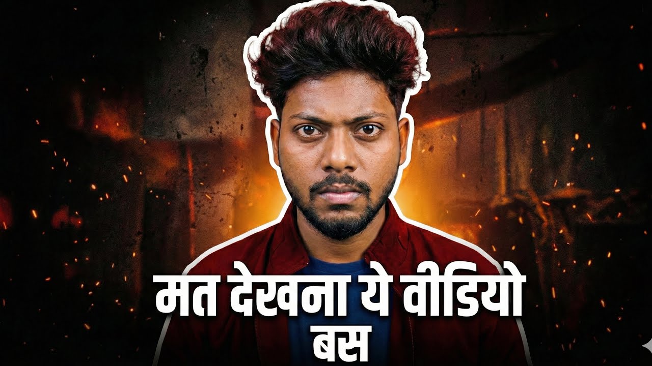 Meri baat maano mat dekhna is video ko ! 