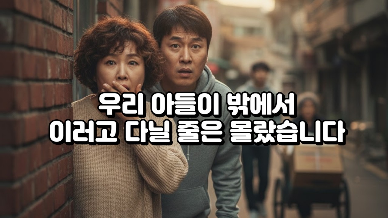 집에선 세상 무뚝뚝한 아들, 밖에서 본 아들의 진짜 얼굴