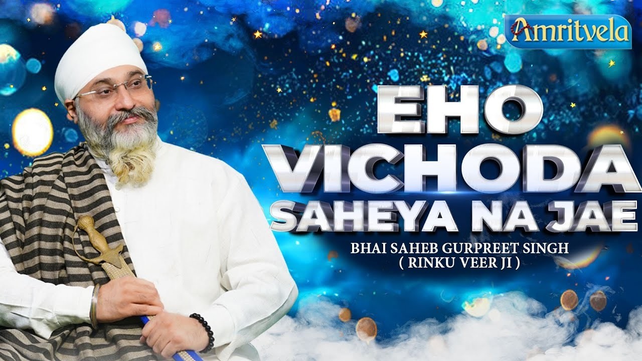 Amritvela Live Kirtan Darbar | Bhai Saheb Bhai Gurpreet Singh Rinku Veerji