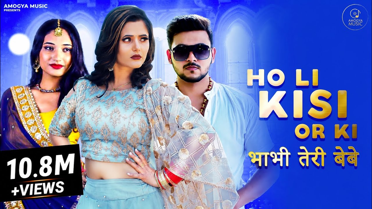 Ho Li Kisi Or Ki ( भाभी तेरी बेबे) | Anjali Raghav, Tushar Goel | Ranvir, Mahi | Haryanvi Songs 2023