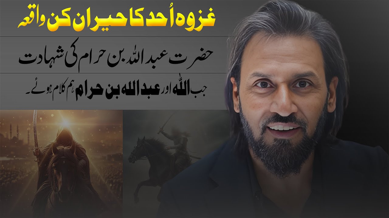 The Untold Story of Hazrat Abdullah Bin Haram | Sahil Adeem’s Powerful Explanation