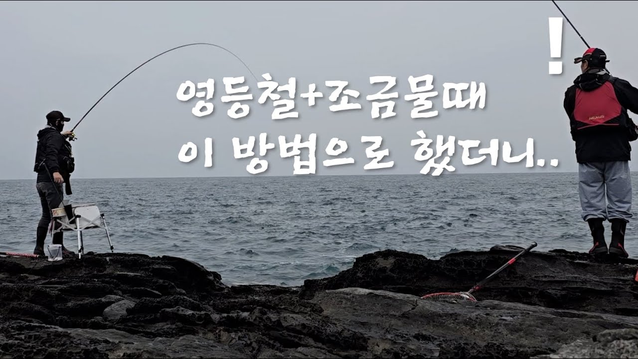 조류가 없어서 이걸 이용해서 낚시를 했더니 대박 조황이!