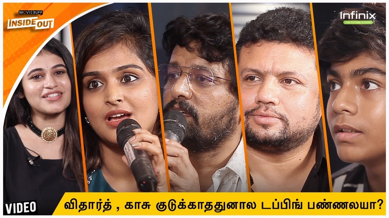 காசு குடுக்காததுனால டப்பிங் பண்ணலயா? Chat with Endravathu Oru Naal team | Inside Out @infinixindia