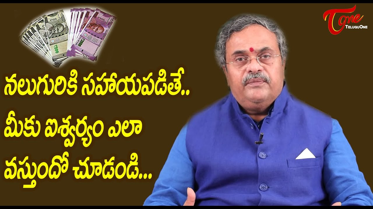 Inspirational Stories | See how you can get rich if you help four people | Rajendra Kumar |TeluguOne