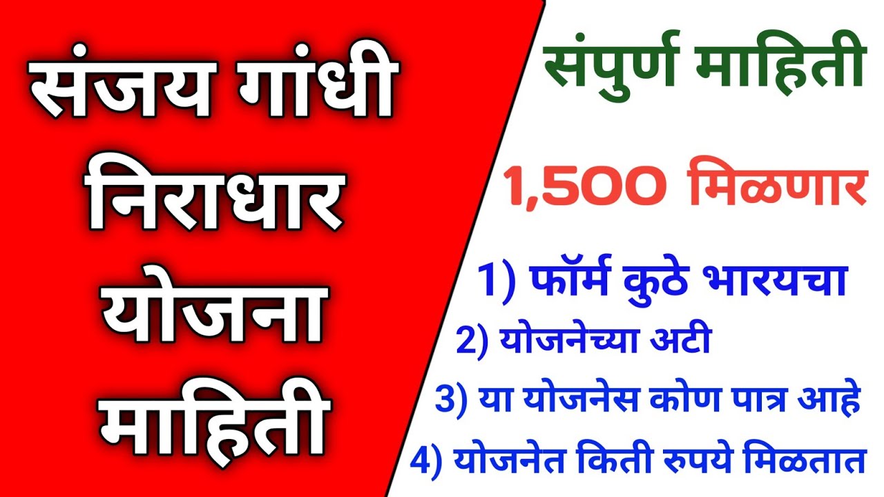 संजय गांधी निराधार योजना 2023 | संजय गांधी निराधार योजना फॉर्म कसा भरावा | #पेन्शन #pension