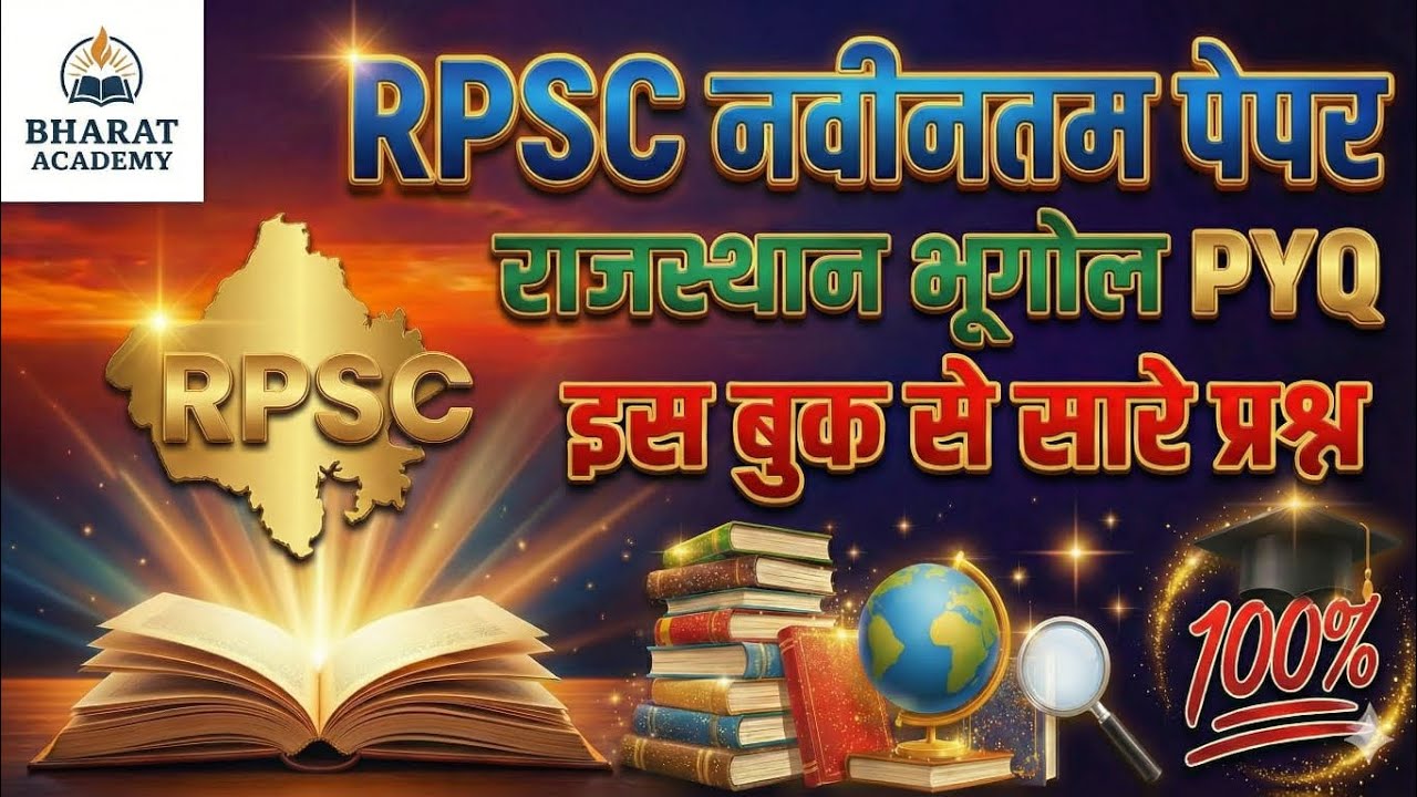 Rajasthan Geography PYQ | Most Repeated Questions | राजस्थान भूगोल महत्वपूर्ण प्रश्न LDC CET PSI RAS