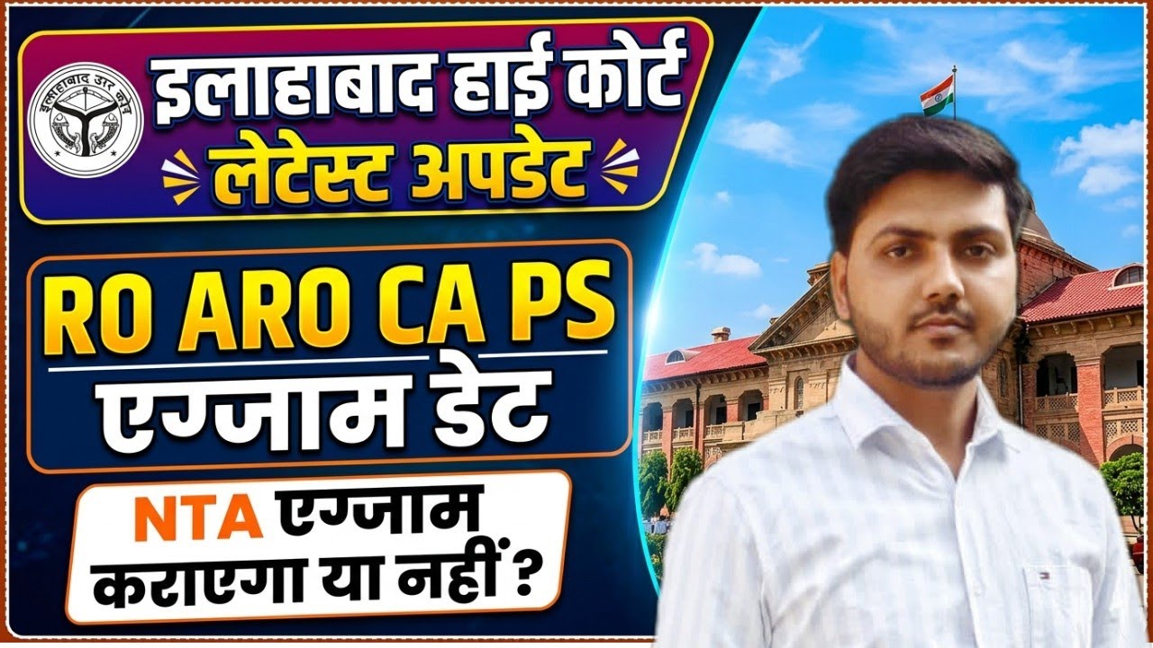 AHC RO, ARO, CA Exam Date/ahc ro aro latest update #ahc #allahabadhighcourt #uppsc #upsssc #roaro 