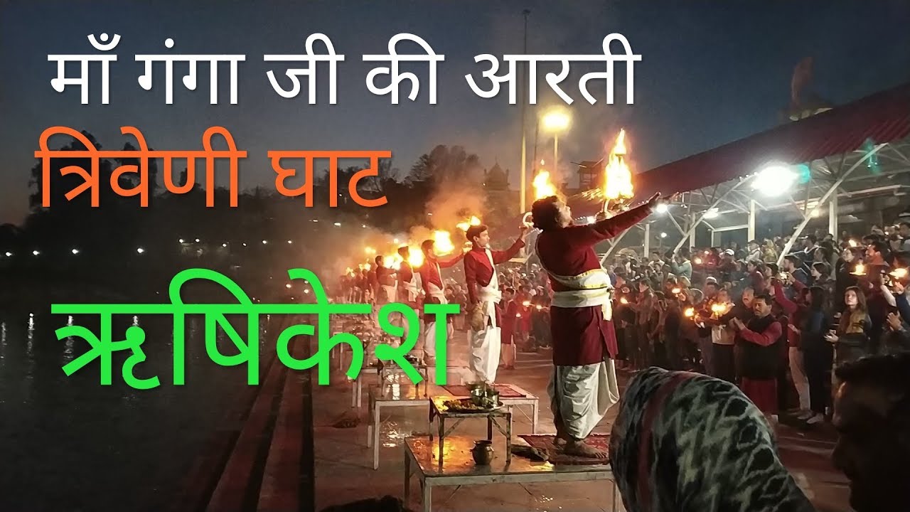 maa ganga aarti #ganga #gangameya #ऋषिकेश #rishikesh #uttarakhand #bhajan #arti