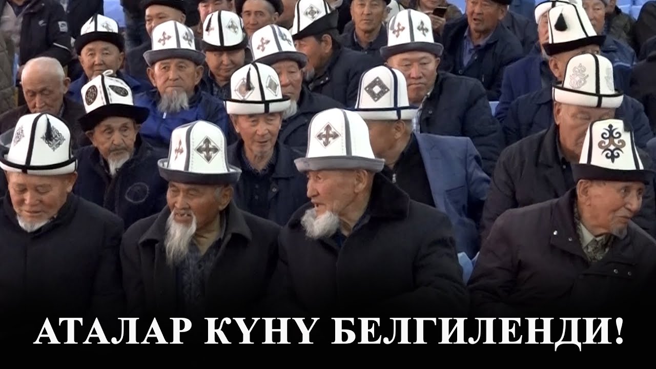 Аталар күнү/Майрамдык концерт/Кара-Кулжа