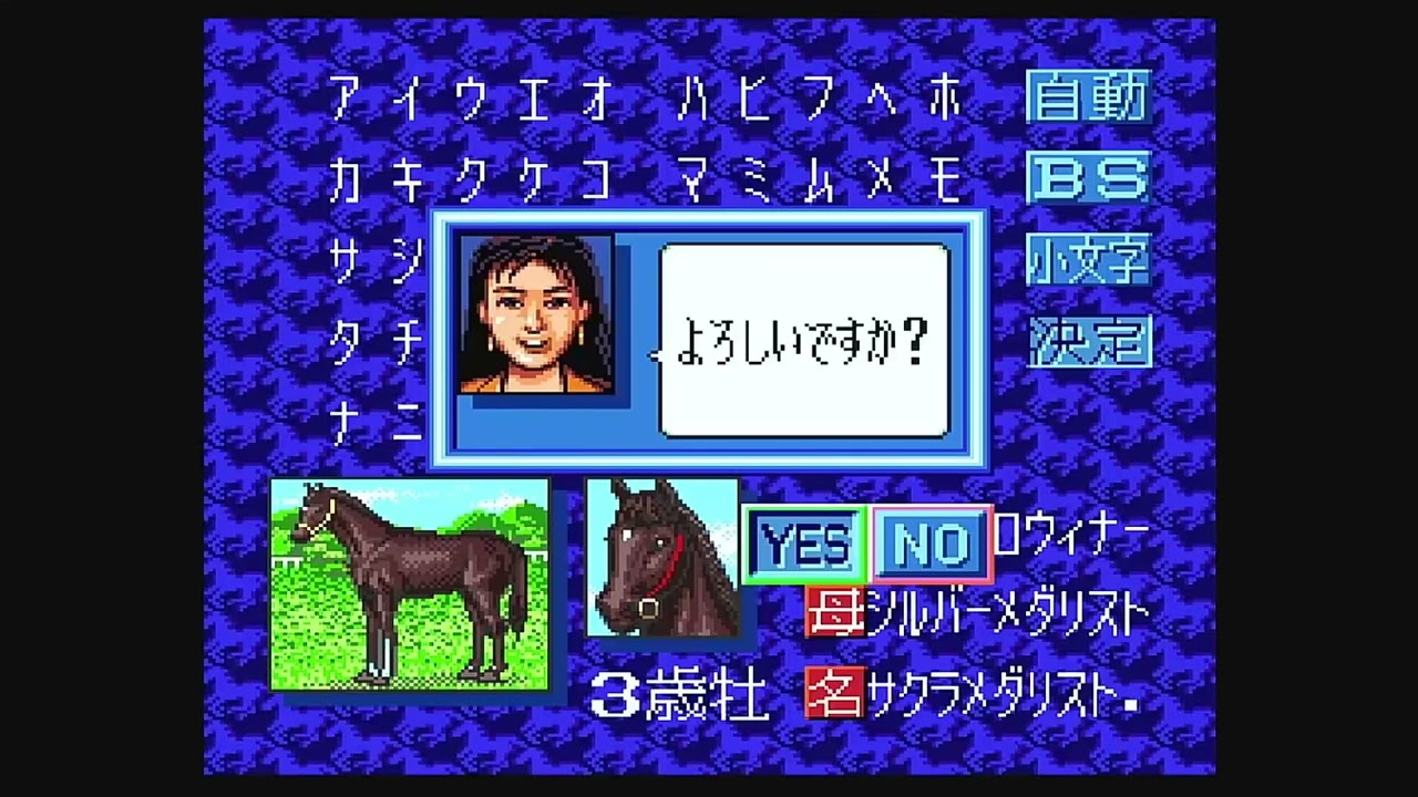 初代ウイニングポスト　＃１１　今年はスーパーホースいるのか？！強い子出るまで倍速で〜１９９９年１月まで〜レトロフリーク〜