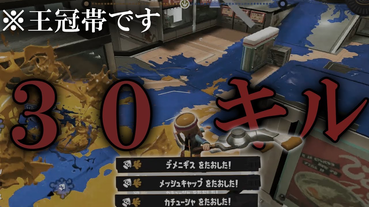 【XP3600】フィンセントを使って最上位帯で30キルして無双してみた！【スプラトゥーン３】