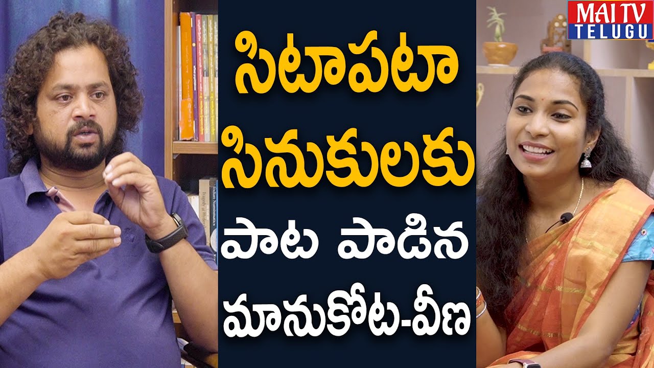 సిటాపటా సినుకులకు | Sittapata Sinukulaku Telangana Folk Song | Manukota Prasad Songs | Maitv Telugu