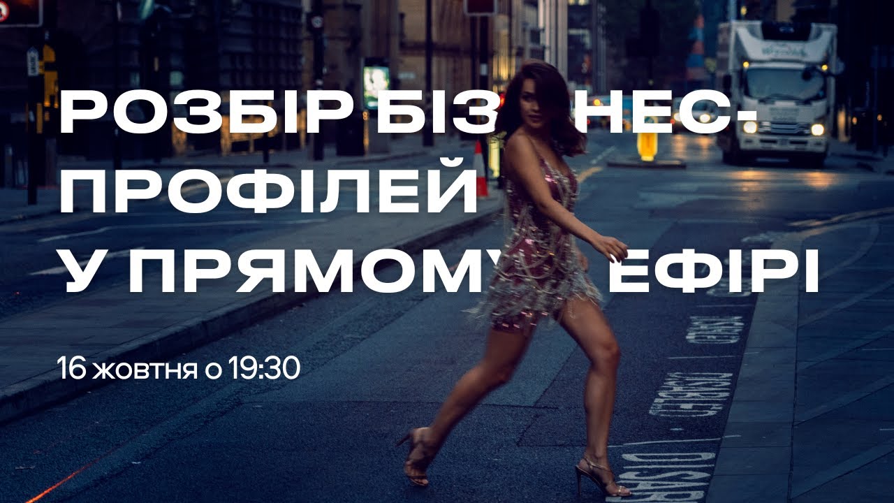 Розбір бізнесів від Проскуріної