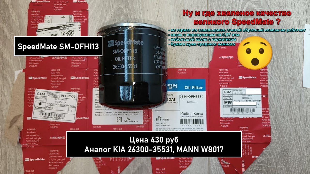 Cutting a SpeedMate SM-OFH113 oil filter. Similar to the MANN W8017.