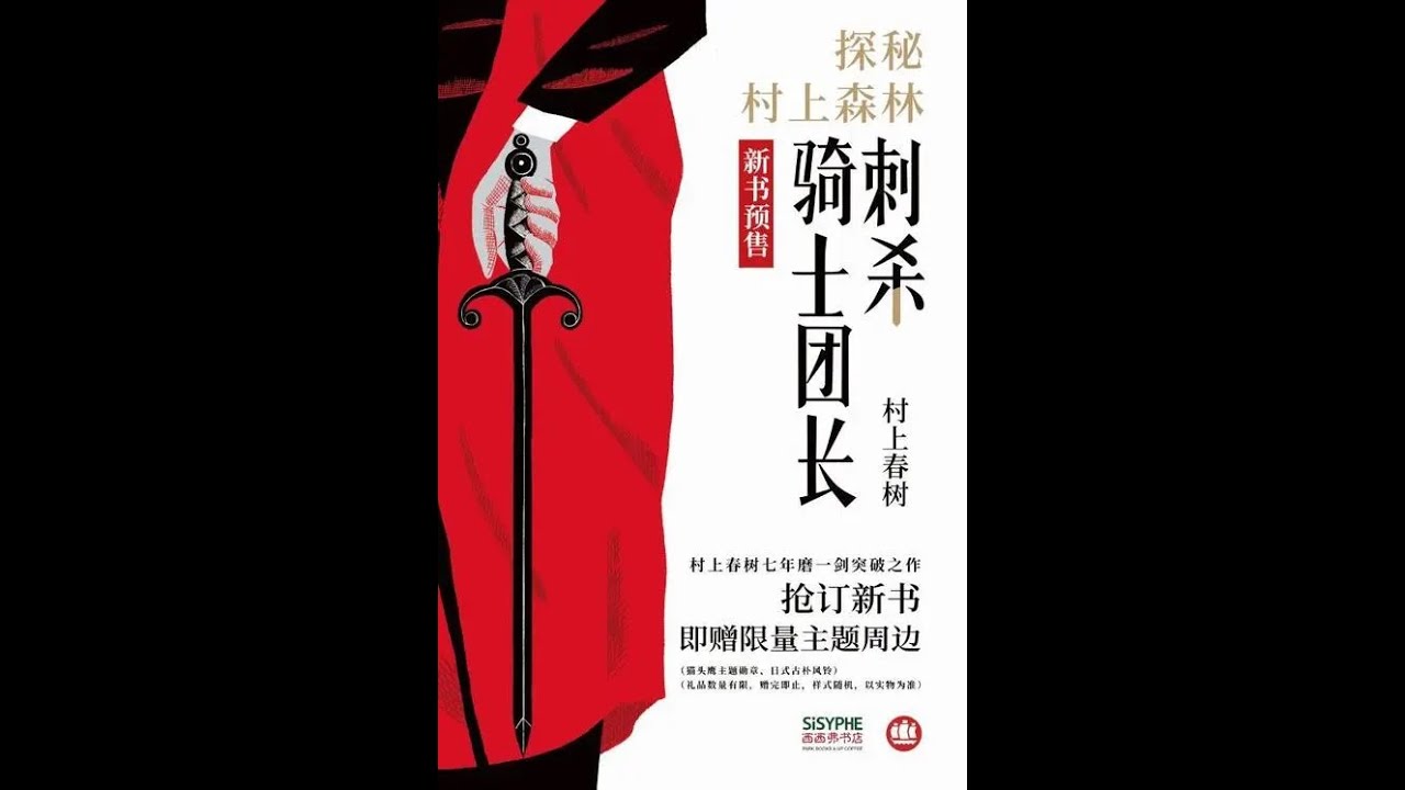 刺杀骑士团长 1  听书  有声书2
