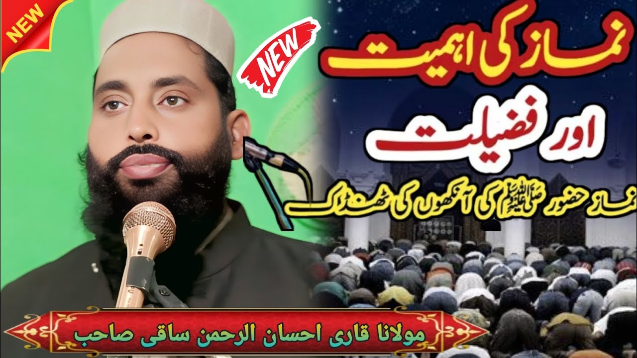 Hazrat Maulana Qari Ahsaan ur Rahman Saki Sahab(topic) Namaz ki ahmiyat aur Fazilat