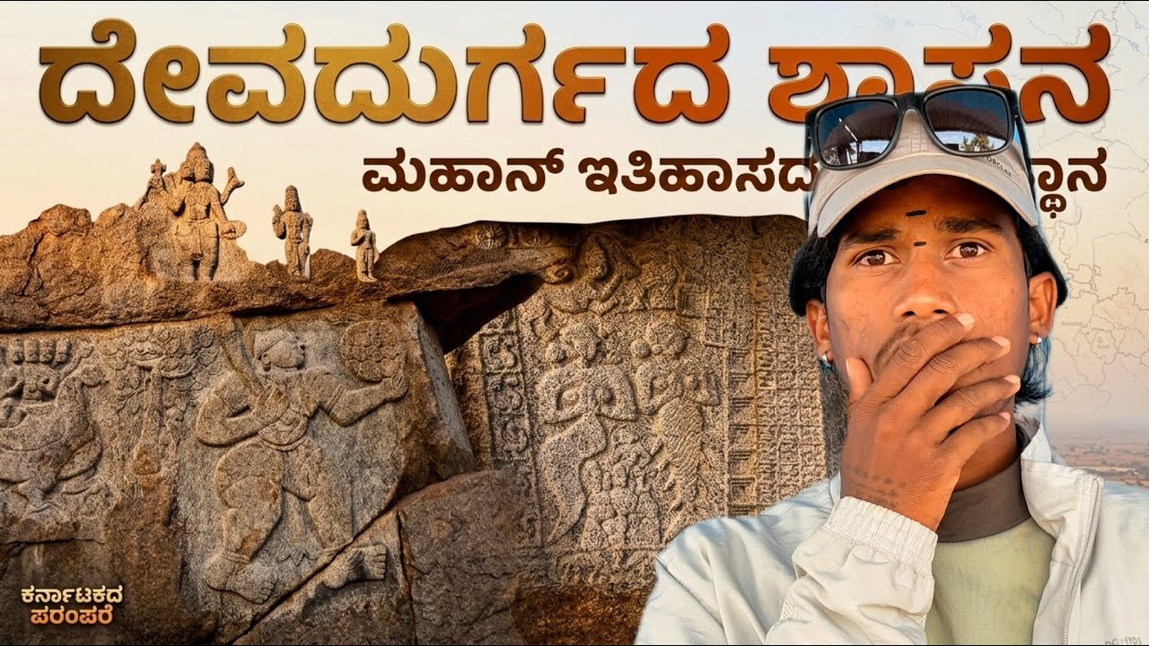 ಈ ಊರನ್ನ ಕಟ್ಟಿದ್ದು ಯಾರೂ...? | ಬನ್ನಿ ಶಾಸನ ಓದೋಣ 🤯
