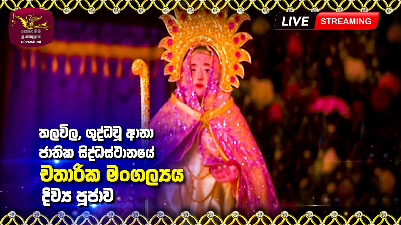 Thalawila National Shrine March Annual Feast 2026 | තලවිල චතාරික මංගල්‍ය 2026 | March 8, 2026