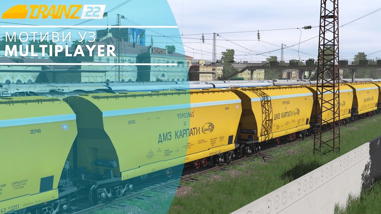 TRAINZ 2022 - МОТИВИ УЗ 3.0 MULTIPLAYER, Схлопнувся МП