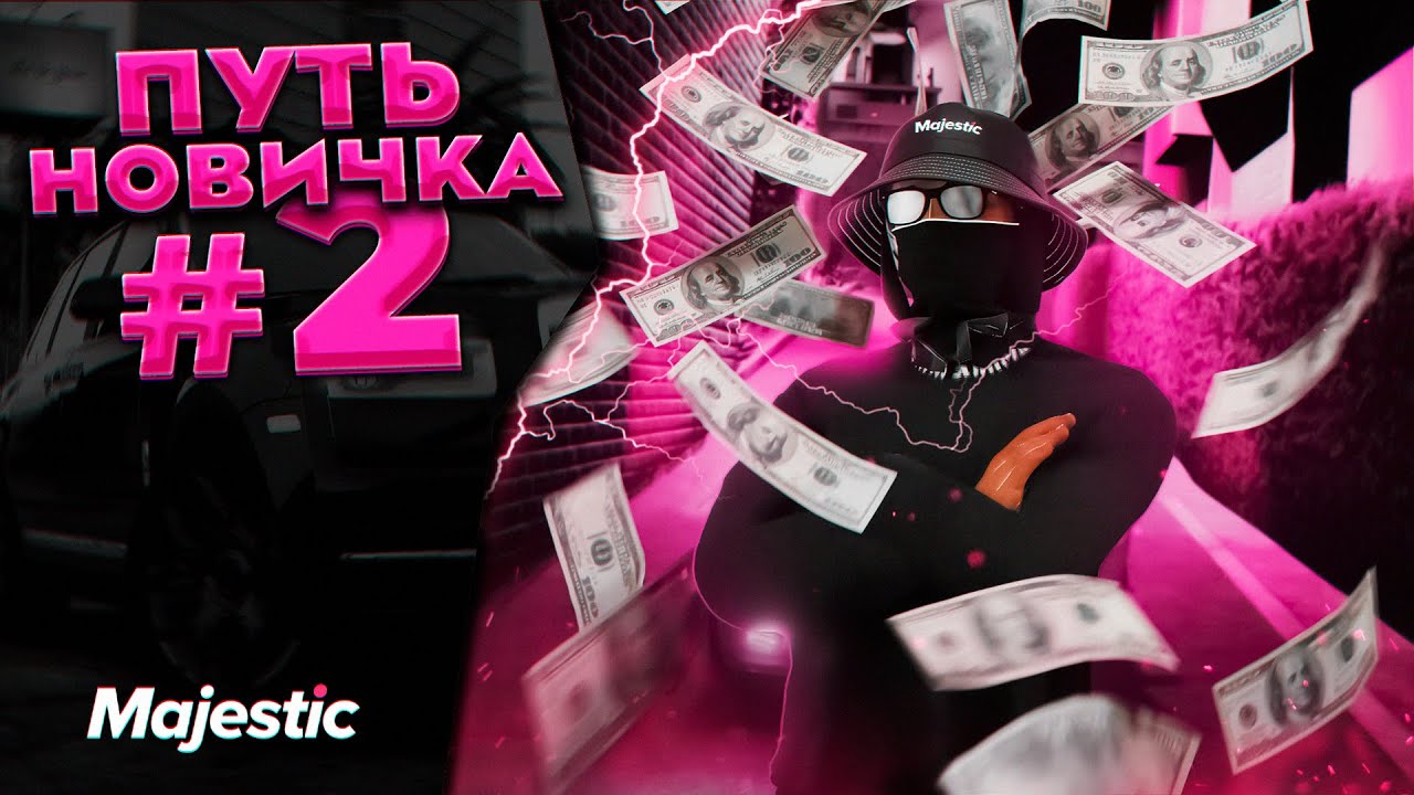 Majestic RP | ПЕРВЫЙ ЛЯМ! С ПОЛНОГО НУЛЯ к 100КК  #2